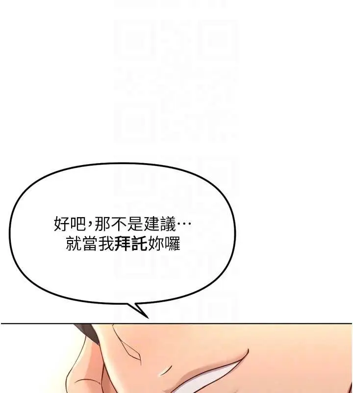 漫画《鲁蛇社畜的金手指》第54话第120张图