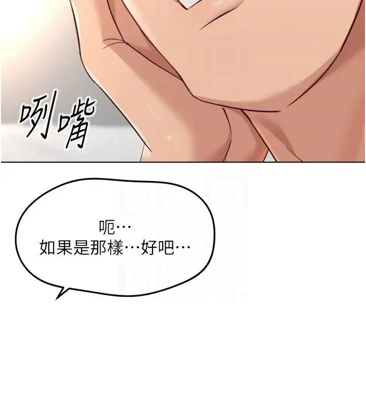 漫画《鲁蛇社畜的金手指》第54话第121张图