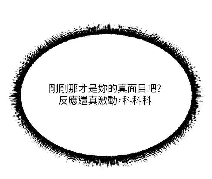 漫画《鲁蛇社畜的金手指》第54话第122张图