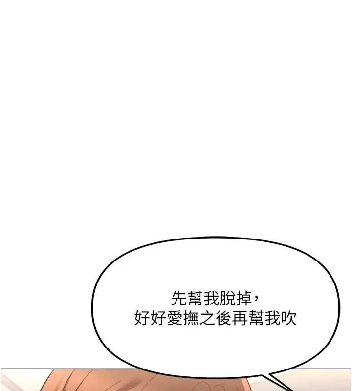 漫画《鲁蛇社畜的金手指》第54话第123张图