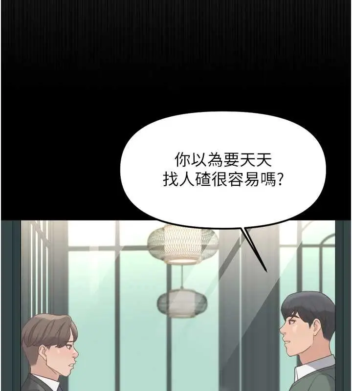 漫画《鲁蛇社畜的金手指》第54话第139张图