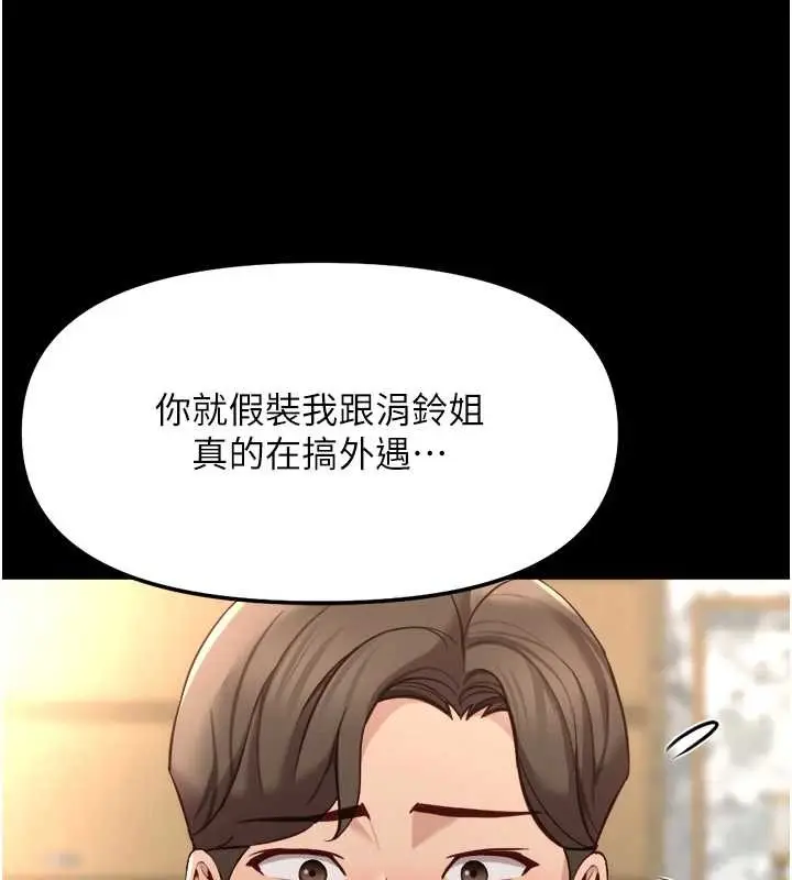 漫画《鲁蛇社畜的金手指》第54话第141张图