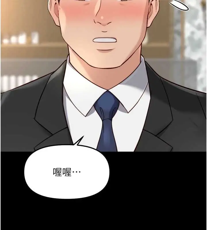 漫画《鲁蛇社畜的金手指》第54话第142张图