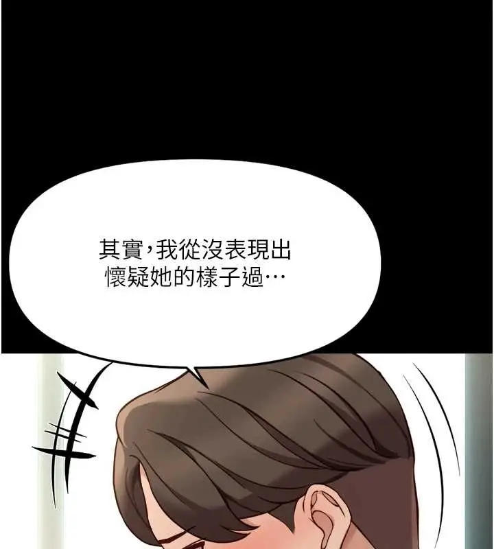 漫画《鲁蛇社畜的金手指》第54话第143张图