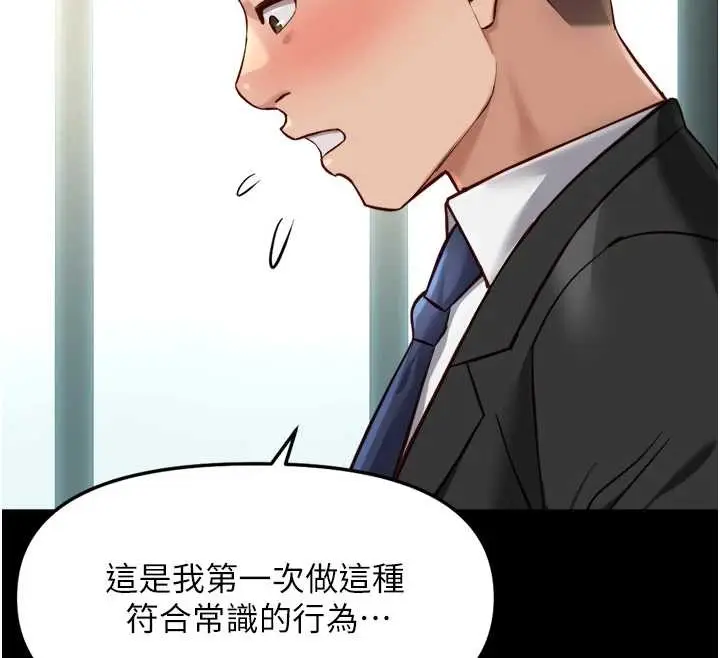 漫画《鲁蛇社畜的金手指》第54话第144张图