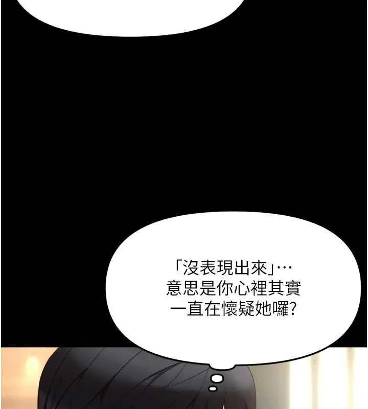 漫画《鲁蛇社畜的金手指》第54话第145张图