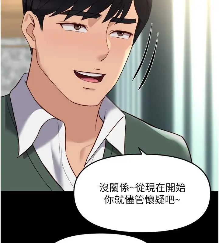 漫画《鲁蛇社畜的金手指》第54话第146张图