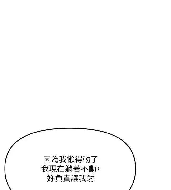 漫画《鲁蛇社畜的金手指》第54话第161张图