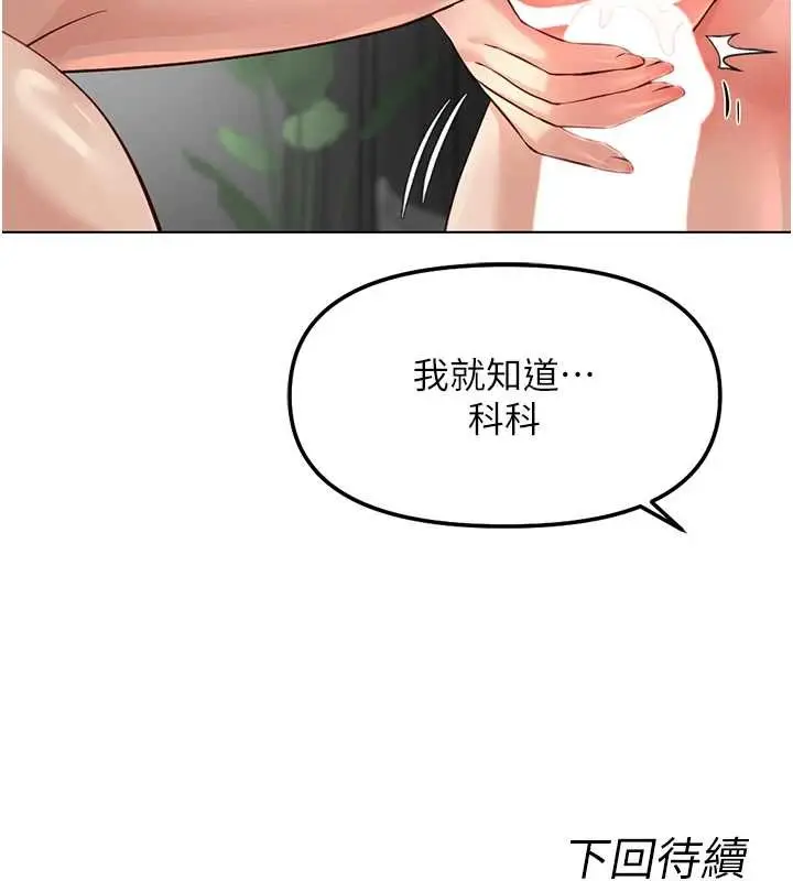 漫画《鲁蛇社畜的金手指》第54话第171张图