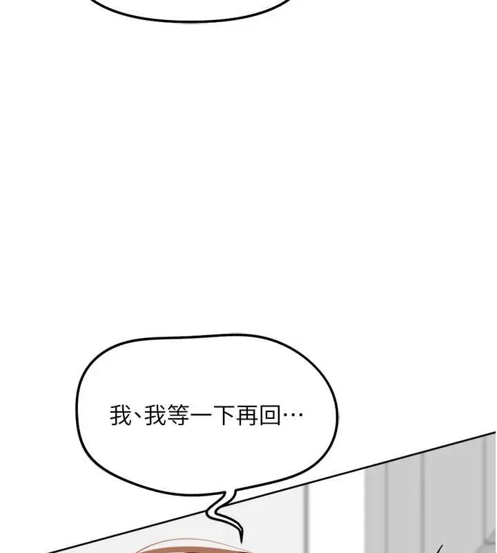 漫画《鲁蛇社畜的金手指》第54话第29张图