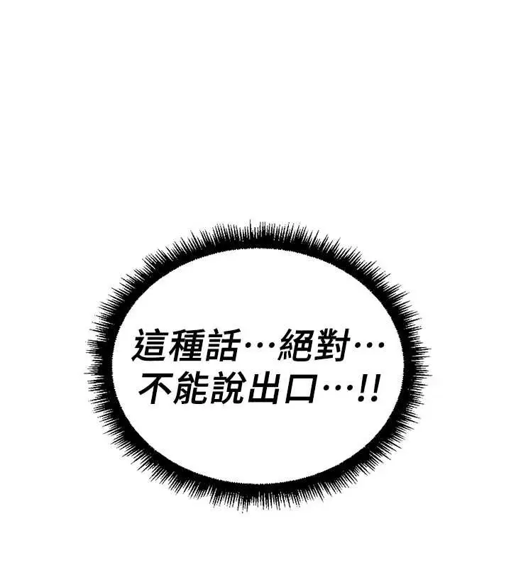 漫画《鲁蛇社畜的金手指》第54话第39张图