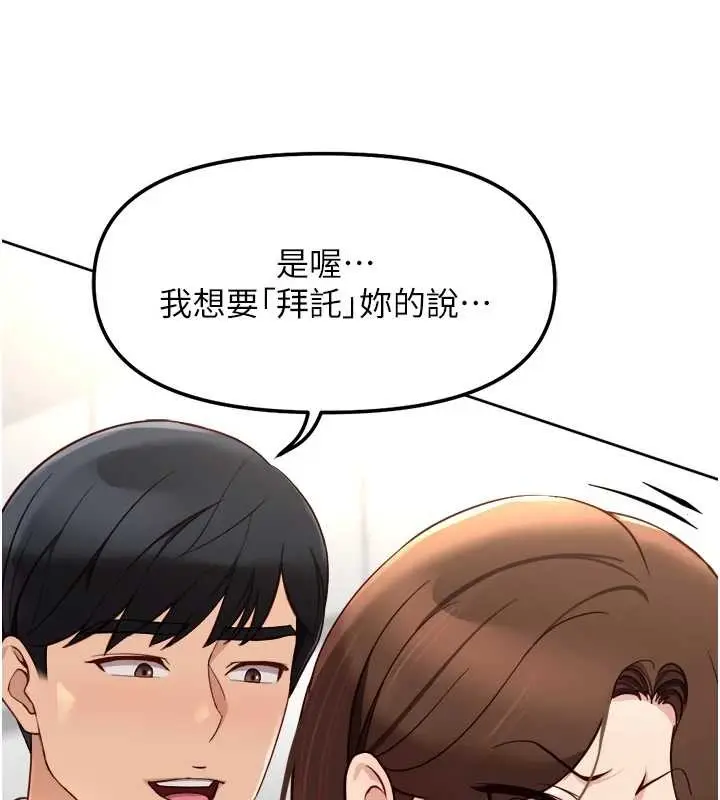 漫画《鲁蛇社畜的金手指》第54话第52张图