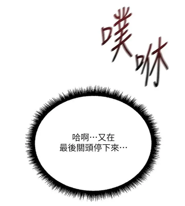 漫画《鲁蛇社畜的金手指》第54话第60张图