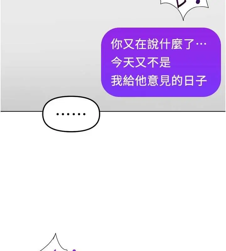 漫画《鲁蛇社畜的金手指》第54话第72张图