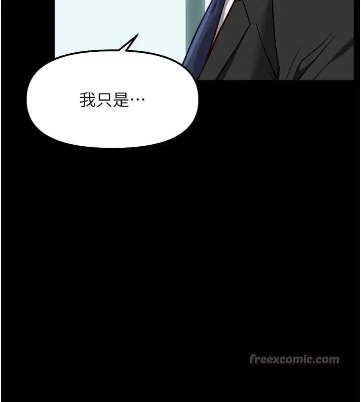 漫画《鲁蛇社畜的金手指》第54话第84张图