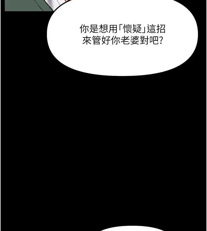 漫画《鲁蛇社畜的金手指》第54话第86张图