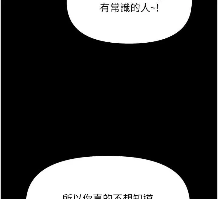 漫画《鲁蛇社畜的金手指》第54话第91张图