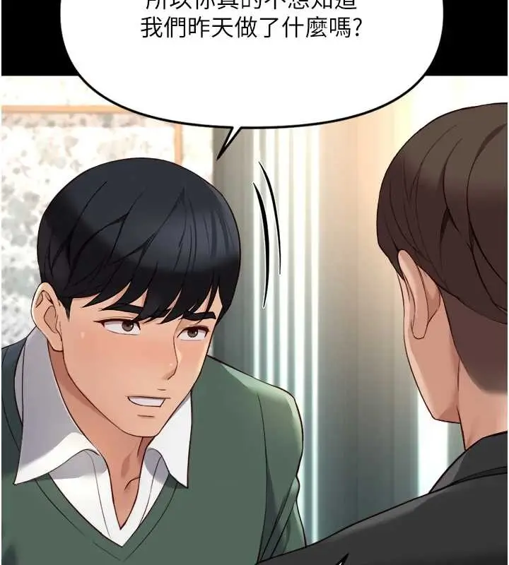 漫画《鲁蛇社畜的金手指》第54话第92张图