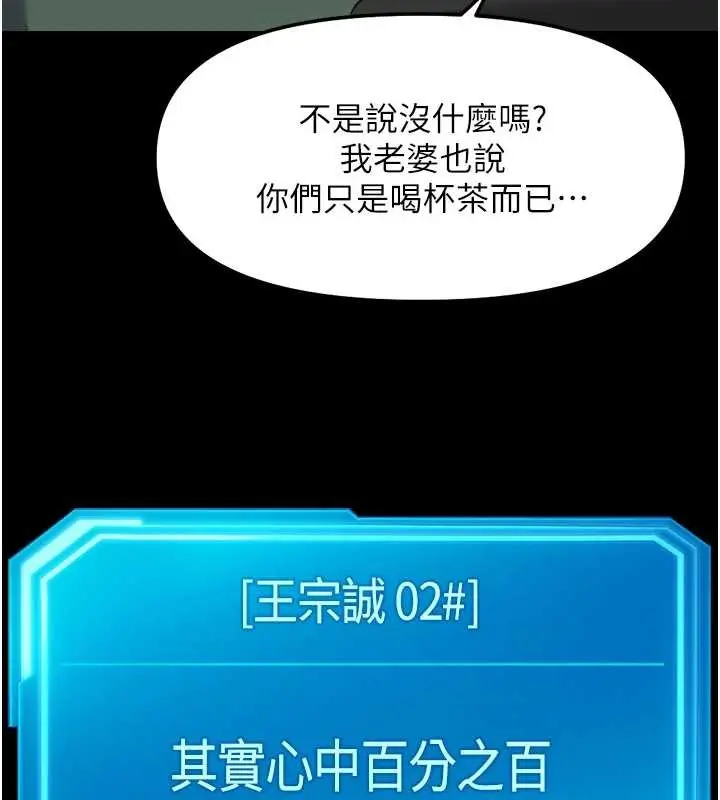 漫画《鲁蛇社畜的金手指》第54话第93张图