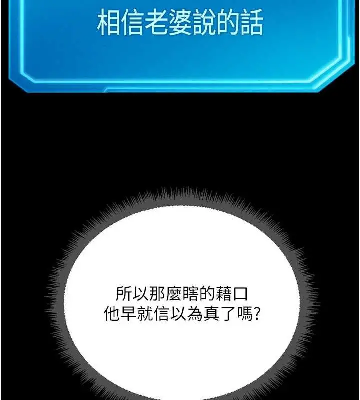 漫画《鲁蛇社畜的金手指》第54话第94张图