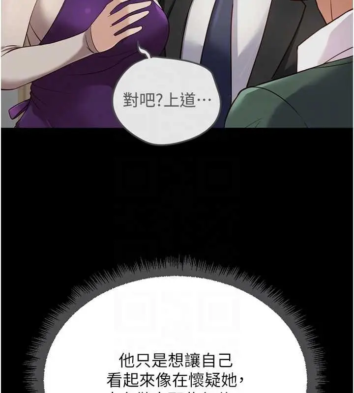 漫画《鲁蛇社畜的金手指》第54话第97张图