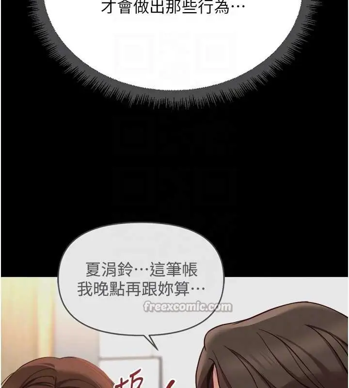 漫画《鲁蛇社畜的金手指》第54话第98张图