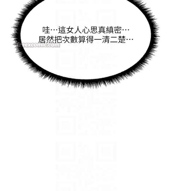 漫画《鲁蛇社畜的金手指》第55话第126张图
