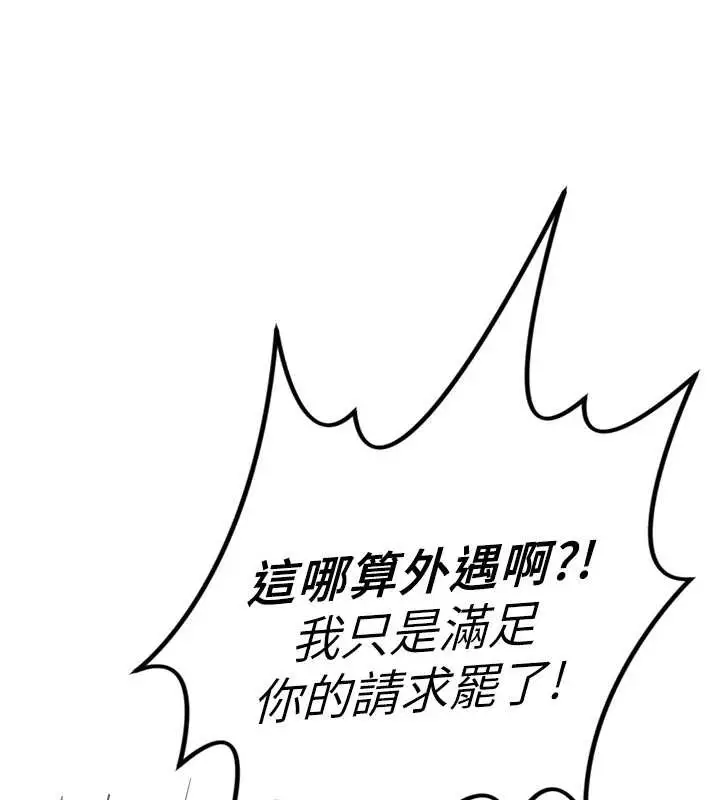 漫画《鲁蛇社畜的金手指》第55话第132张图