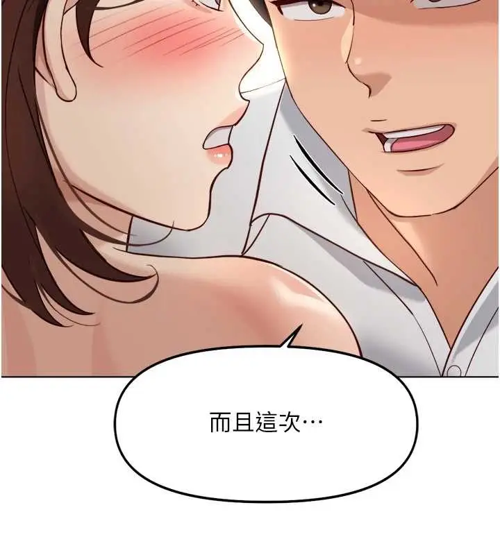 漫画《鲁蛇社畜的金手指》第55话第136张图