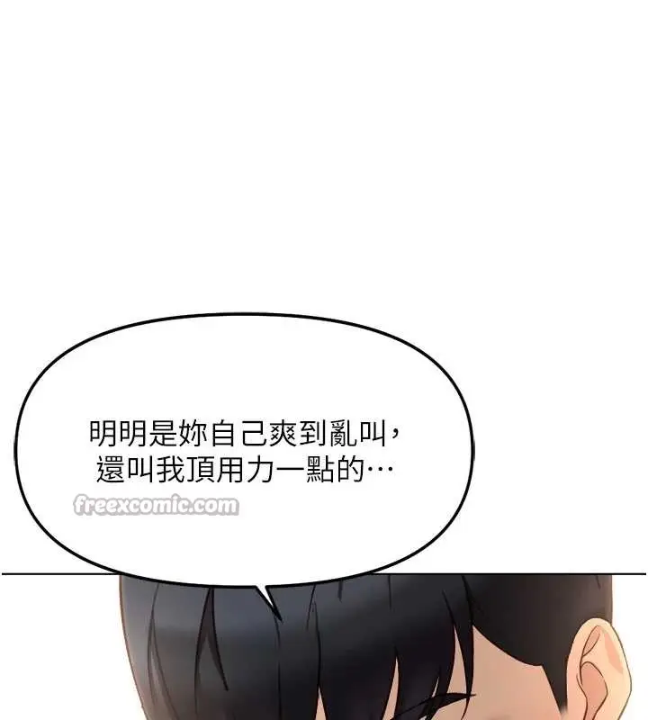 漫画《鲁蛇社畜的金手指》第55话第140张图