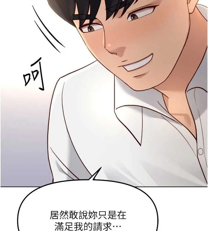 漫画《鲁蛇社畜的金手指》第55话第141张图