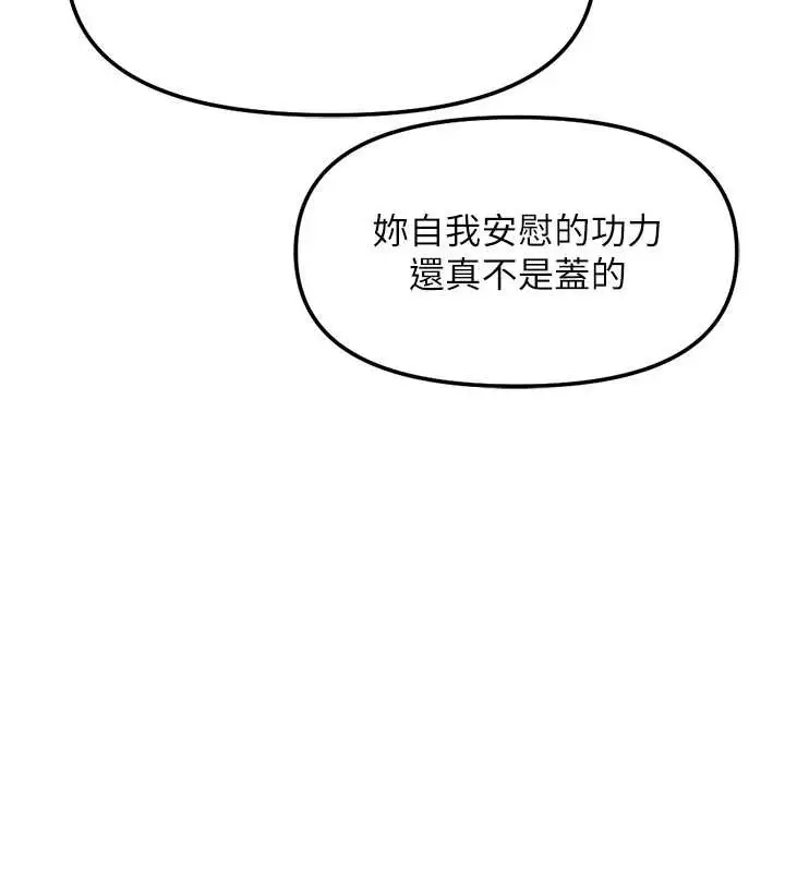 漫画《鲁蛇社畜的金手指》第55话第142张图