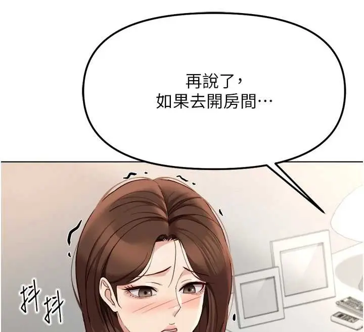 漫画《鲁蛇社畜的金手指》第55话第143张图