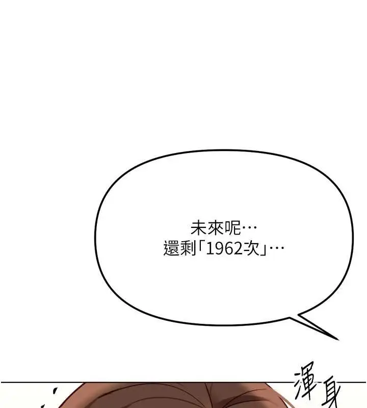 漫画《鲁蛇社畜的金手指》第55话第146张图