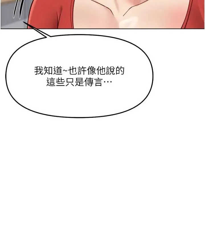 漫画《鲁蛇社畜的金手指》第55话第156张图