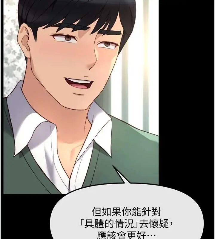 漫画《鲁蛇社畜的金手指》第55话第165张图