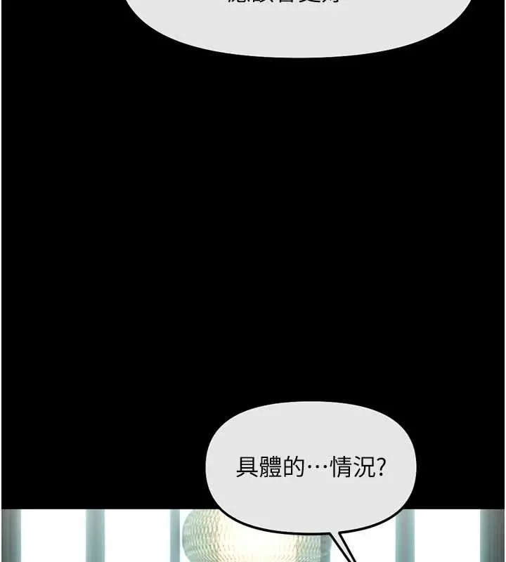 漫画《鲁蛇社畜的金手指》第55话第166张图