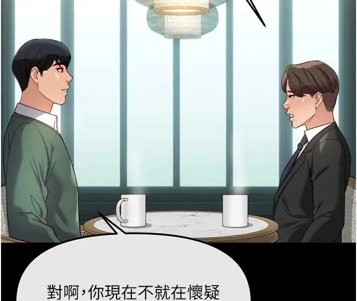 漫画《鲁蛇社畜的金手指》第55话第167张图