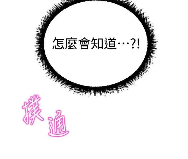 漫画《鲁蛇社畜的金手指》第55话第175张图