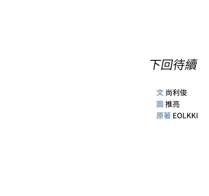 漫画《鲁蛇社畜的金手指》第55话第176张图