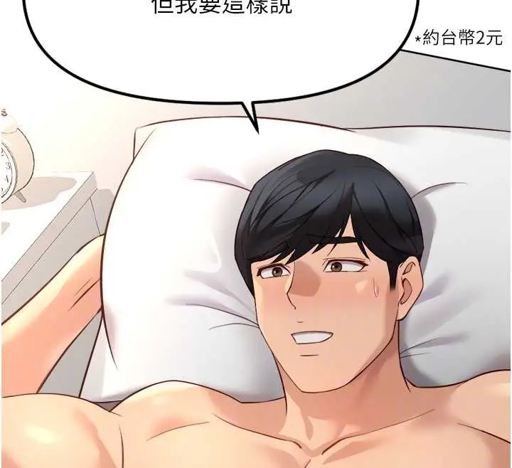 漫画《鲁蛇社畜的金手指》第55话第37张图