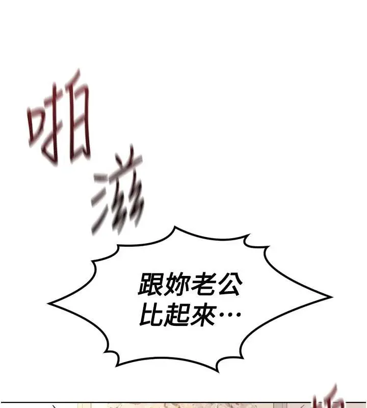 漫画《鲁蛇社畜的金手指》第55话第68张图