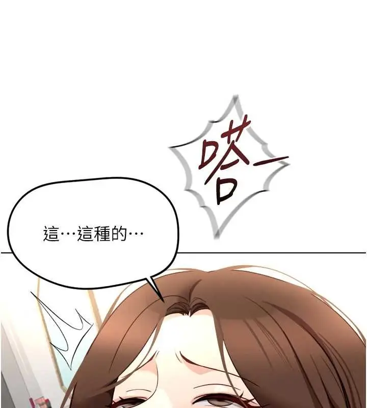 漫画《鲁蛇社畜的金手指》第55话第85张图