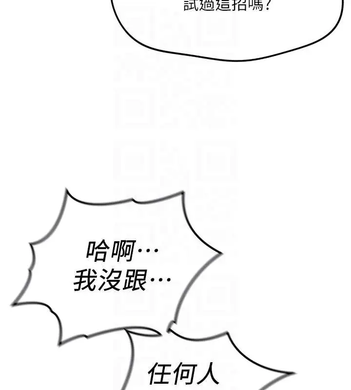 漫画《鲁蛇社畜的金手指》第55话第87张图