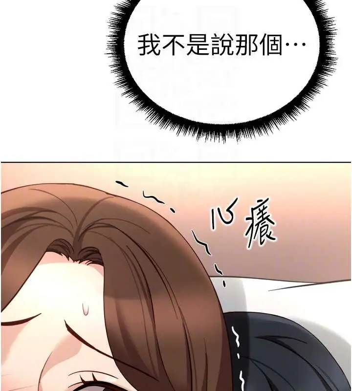 漫画《鲁蛇社畜的金手指》第55话第95张图