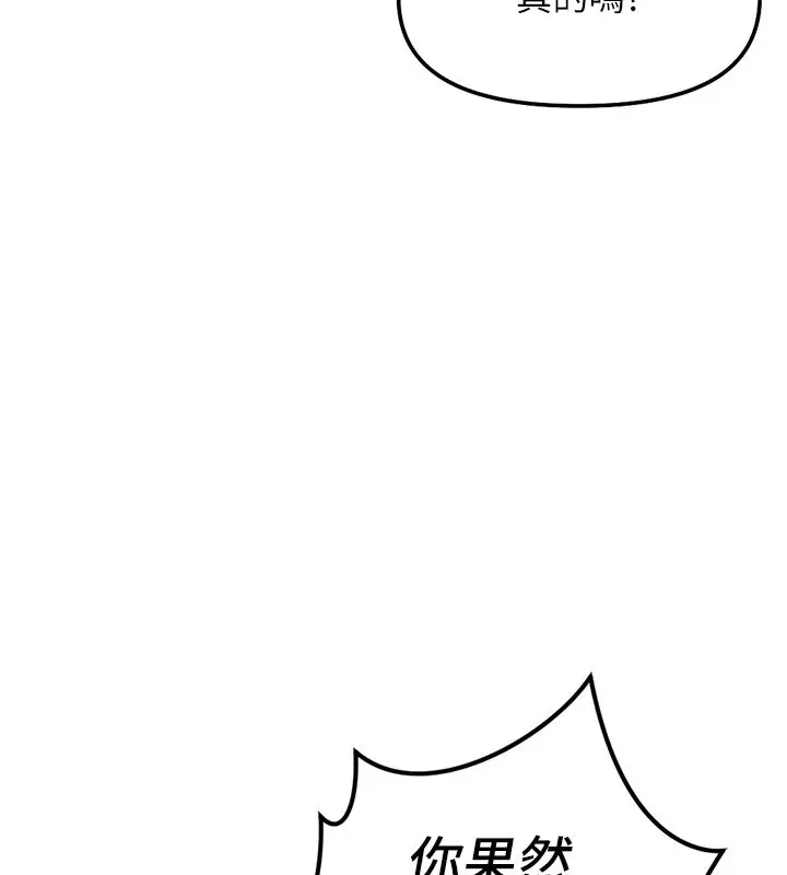 漫画《鲁蛇社畜的金手指》第56话第100张图