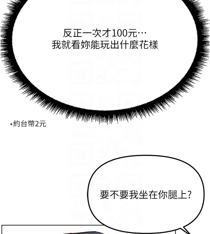 漫画《鲁蛇社畜的金手指》第56话第103张图