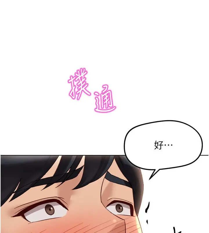 漫画《鲁蛇社畜的金手指》第56话第114张图