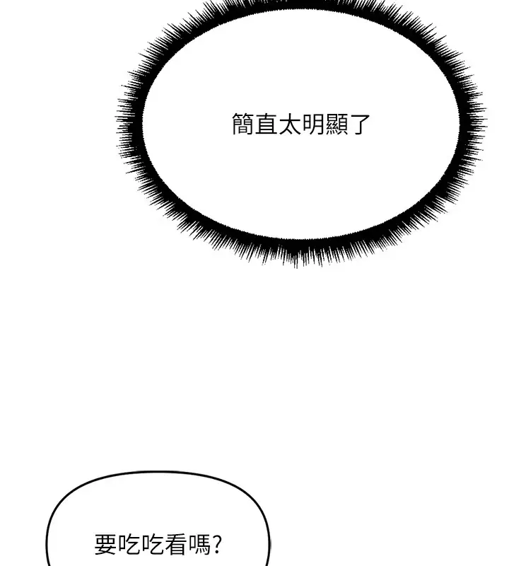 漫画《鲁蛇社畜的金手指》第56话第121张图