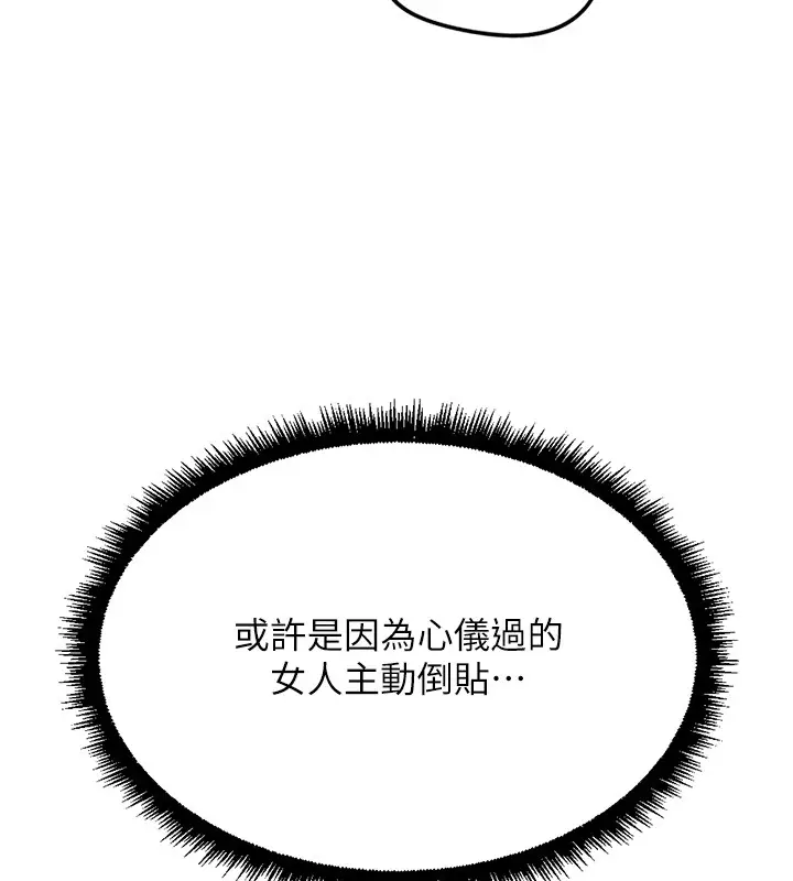漫画《鲁蛇社畜的金手指》第56话第123张图